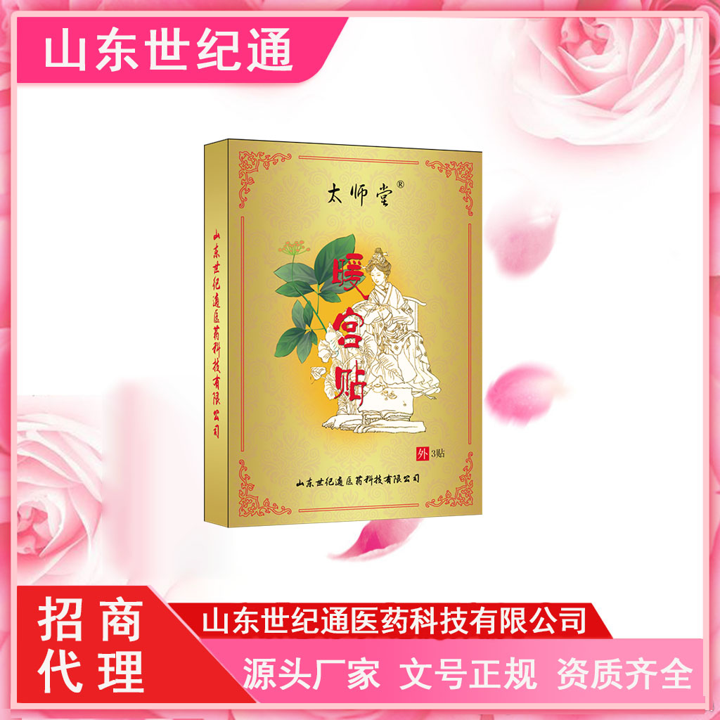 太師堂暖宮貼廠家批發(fā) 乳腺貼暖貼前列腺貼OEM貼牌