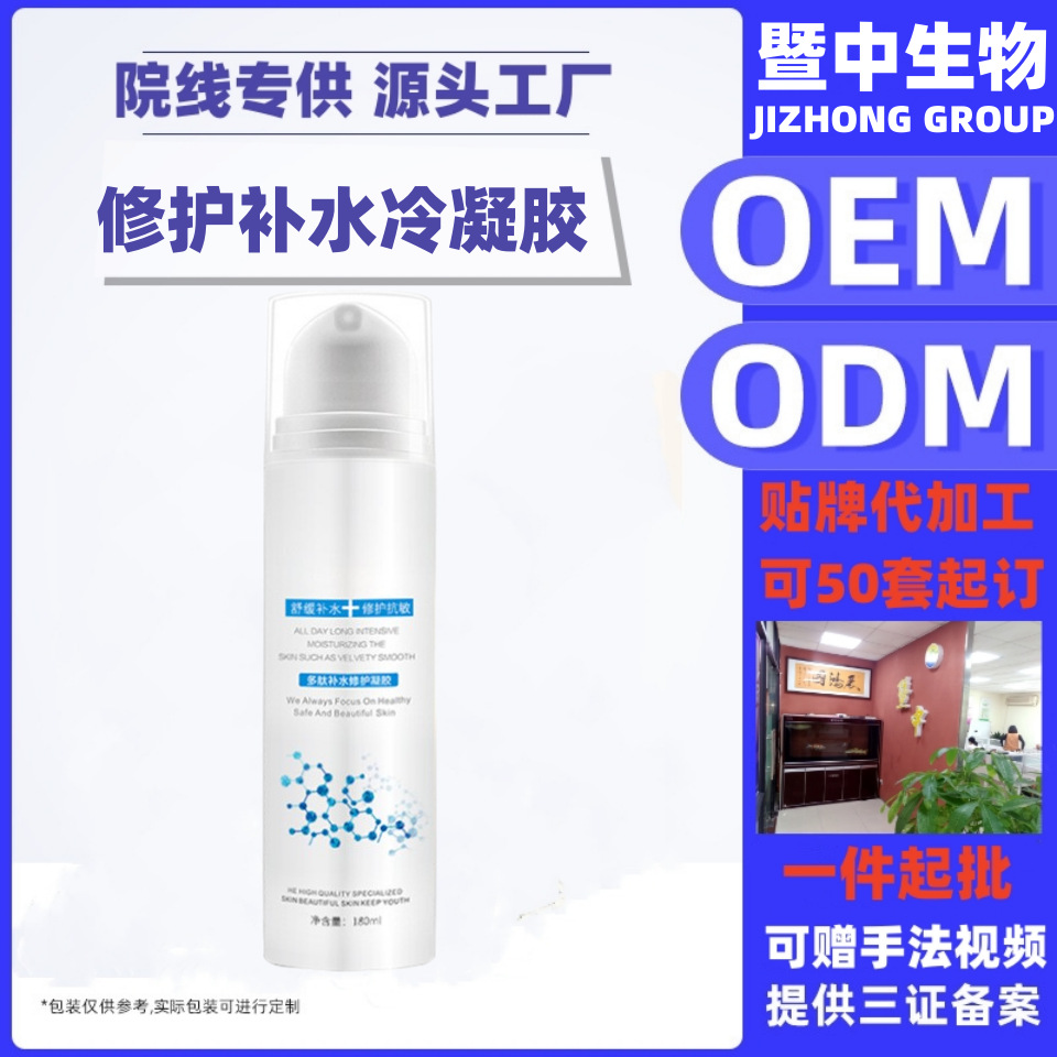 美容院護膚品定制光子冷凝膠多肽補水凝膠化妝品工廠OEM貼牌代工