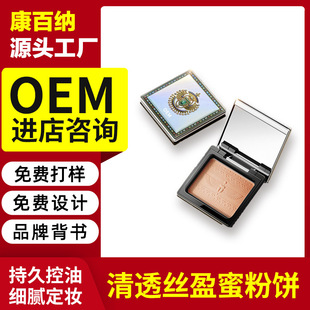 貼牌定制埃及女王蜜粉餅OEM代加工 補妝控油持久防水防汗遮瑕粉底