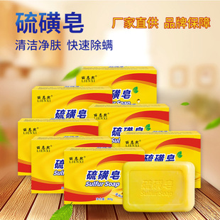 硫磺除螨皂洗臉沐浴皂去螨蟲臉部補水面部控油手工香皂oem代加工