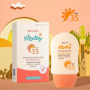 親護(hù)小王子兒童防曬霜物理防護(hù)乳隔離紫外線清爽寶寶全身oem代加工