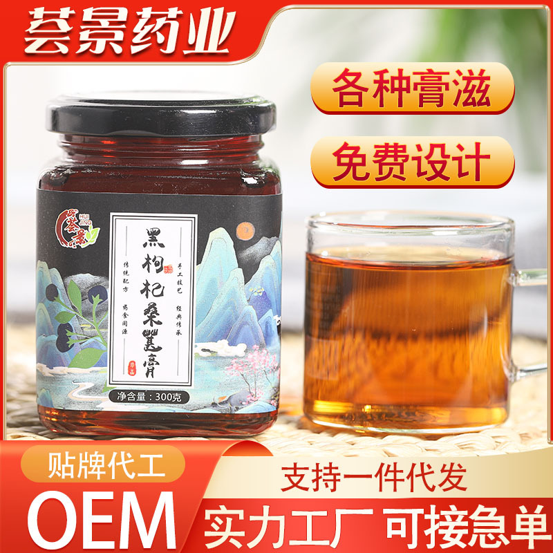黑枸杞桑葚膏膏滋OEM代加工