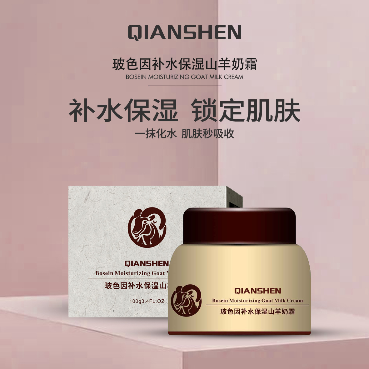 玻色因羊奶霜山羊奶面霜補水保濕抖音金其父女同款爆奶霜廠家批發OEM代工廠