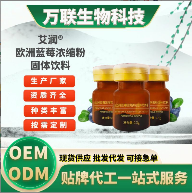 歐洲藍莓濃縮粉花青素凍干粉OEM貼牌代工 歐洲藍莓濃縮粉花青素凍干粉OEM貼牌代工
