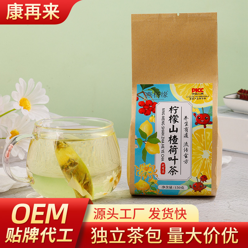 檸檬山楂荷葉茶貼牌代加工定制,嚴格把控產(chǎn)品品質