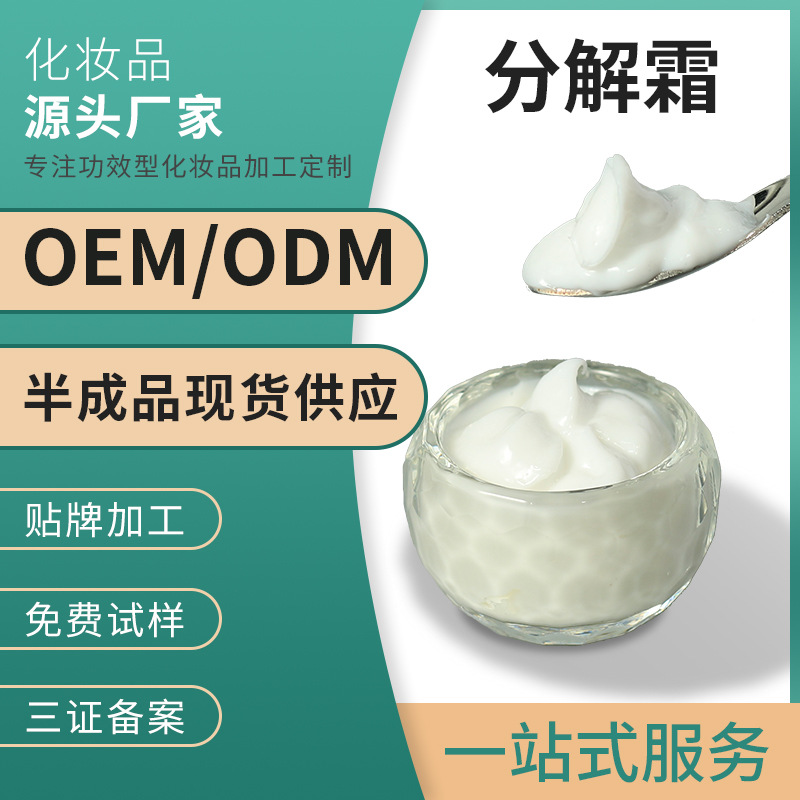 減黃回流霜淡化嘿色素分解霜面霜美容院護膚品凈亮膚控色霜OEM代加工