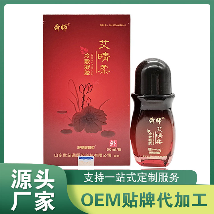 艾灸液源頭廠家批發 冷敷凝膠OEM貼牌代加工