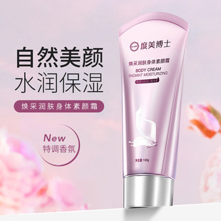 度美博上煥采潤膚身體素顏霜清透水潤呵護肌膚身體潤膚乳霜奶霜oem代加工