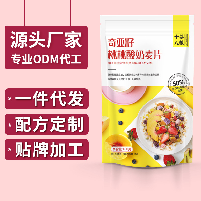 酸奶奇亞籽水果麥片OEM代加工