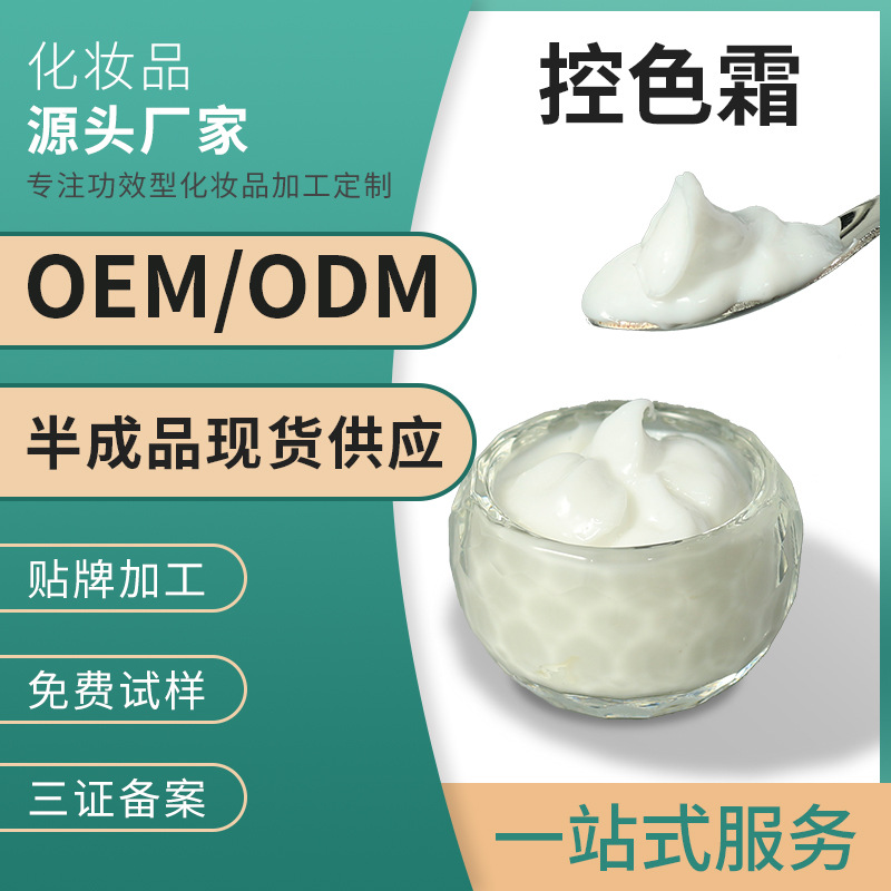 美容院控色霜抑制色素回流面霜技術斑后預防分解色素OEM代加工