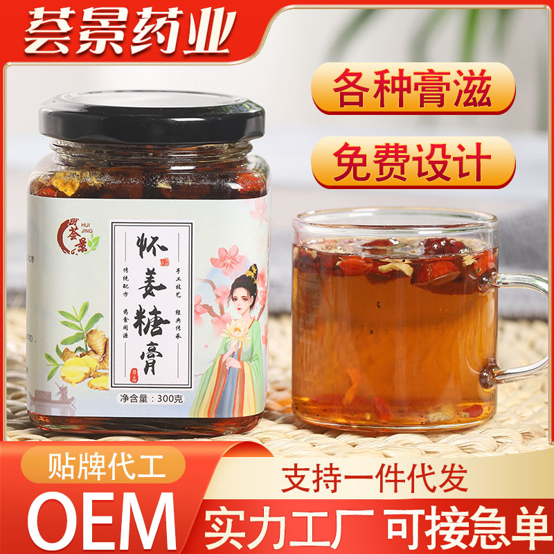 懷姜糖膏OEM代加工