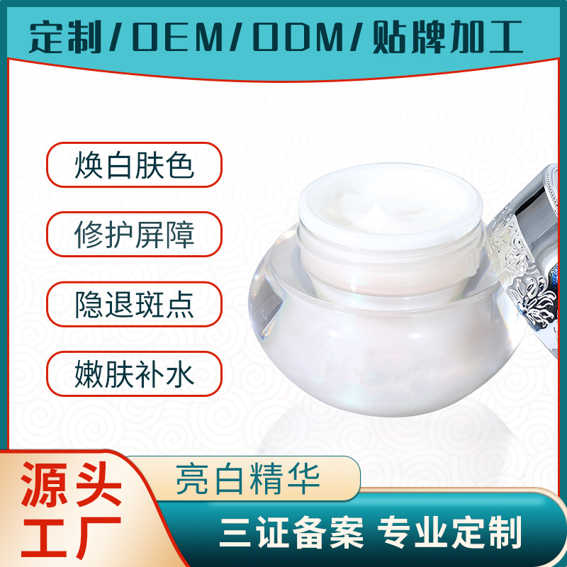 面霜批發亮白霜金縷梅補水提亮霜淡化色素保濕斷黑霜定制護膚霜OEM代加工