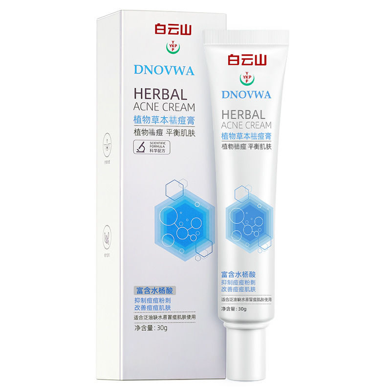 白云山祛痘膏祛痘印痘坑黑頭粉刺青春痘修復OEM代工廠