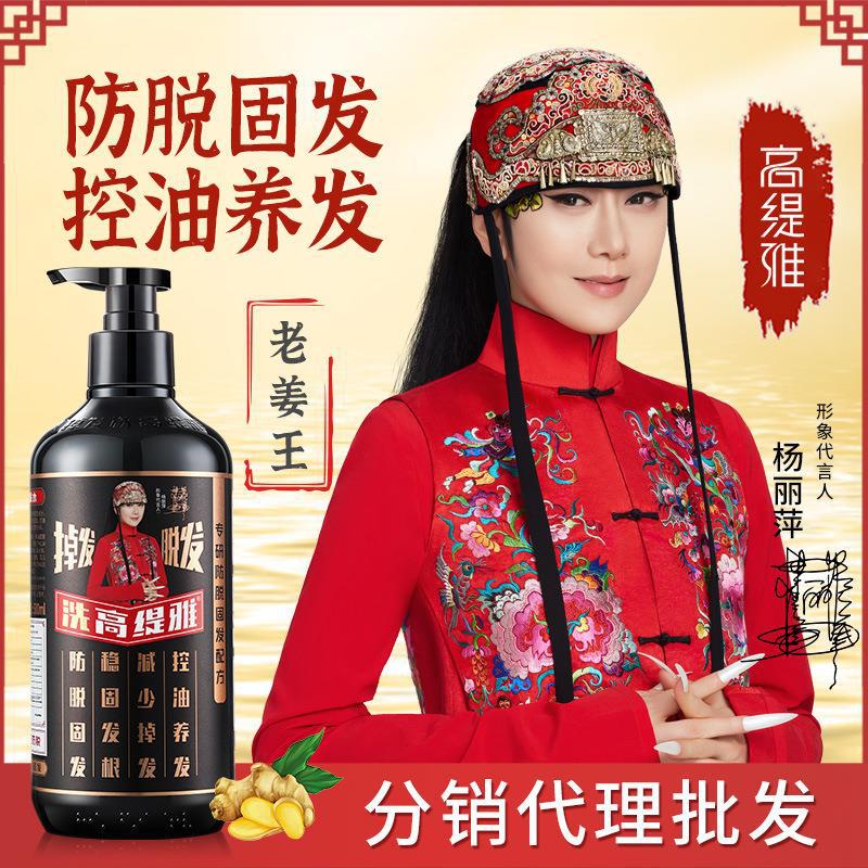 高緹雅楊麗萍老姜王生姜防脫洗發水控油去屑固發洗頭膏洗發露正品OEM代工廠