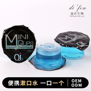 便攜式漱口水 一次性果凍杯薄荷味漱口液OEM代加工