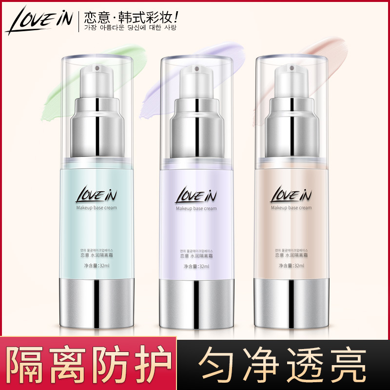戀意lovein隔離霜 防水防汗不脫妝水潤輕薄遮瑕打底霜素顏霜批發(fā)OEM代加工