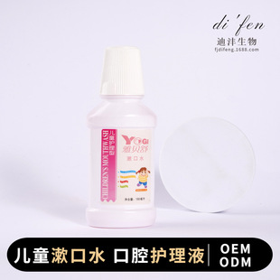 口腔護理液 兒童漱口水、孕婦漱口水 成人漱口液 批發OEM代加工