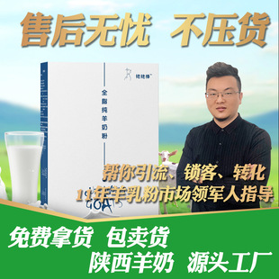 陜西純羊奶粉中老年高鈣羊奶粉食品批發羊奶粉工廠OEM代加工