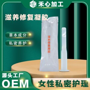 女性私處護理抑菌凝膠oem代加工