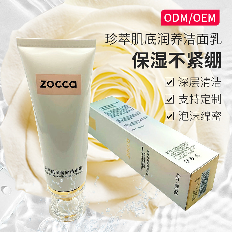 Zocca 供應氨基酸洗面奶起泡補水潔面乳保濕通用潔面膏OEM代工廠
