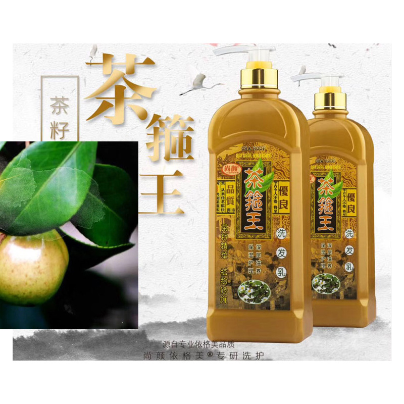 依格美茶箍王控油去屑止癢洗發乳茶籽滋養防脫護發茶箍洗發水批發OEM代加工