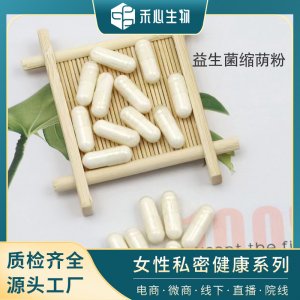 女性婦科膠囊oem代加工