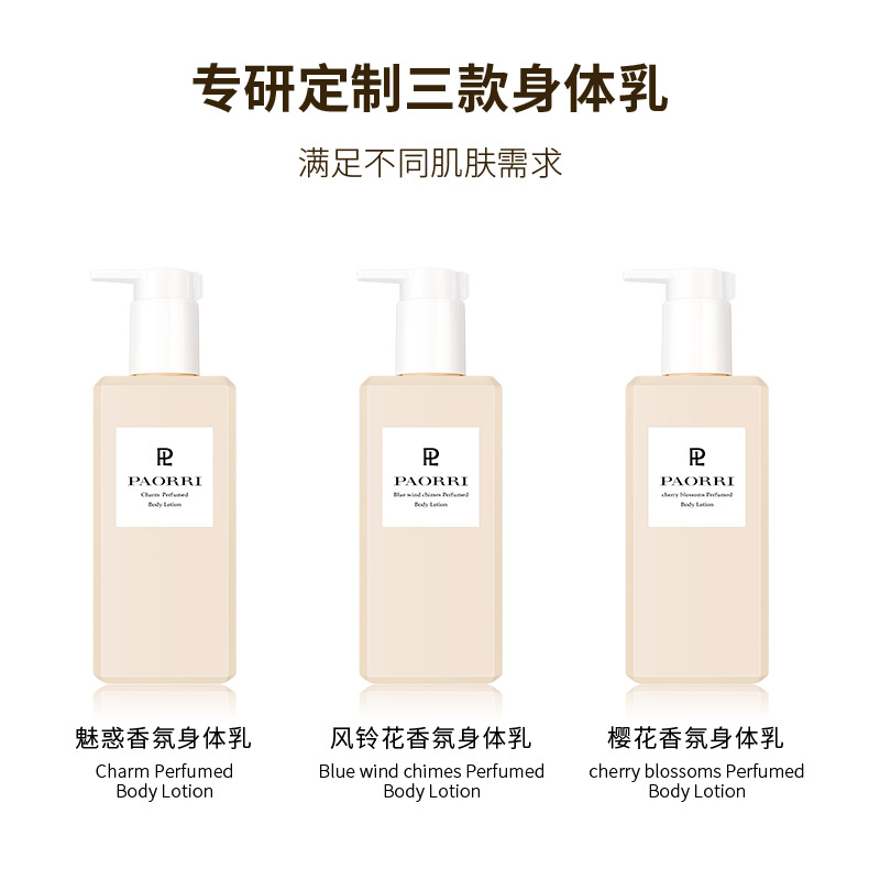 巴格黎香氛身體乳保濕潤膚乳滋潤全身肌膚補(bǔ)水持久留香肌膚300mlOEM代工廠