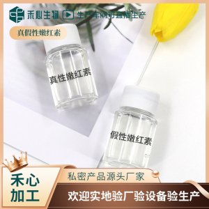 女性私處唇部乳暈?zāi)奂t素oem代加工