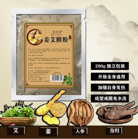 自身發(fā)熱的姜艾膜粉OEM貼牌代工