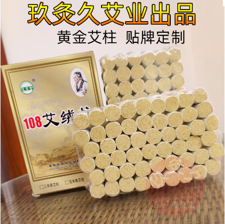 艾柱艾葉艾絨柱艾段艾粒艾灸條OEM貼牌代工