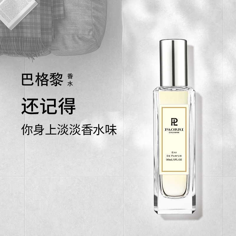 巴格黎小眾沙龍清新文藝淡香水少女香水藍(lán)風(fēng)鈴香水定制批發(fā)30mlOEM代工廠