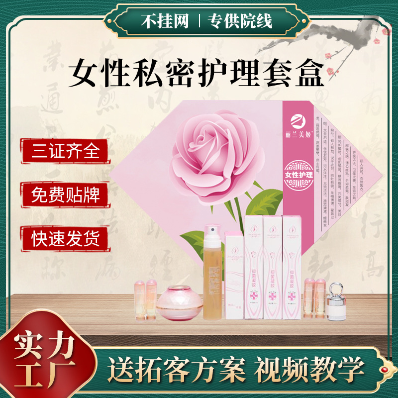 美容院女性私密養(yǎng)護(hù)套盒 私處保養(yǎng)產(chǎn)康 抑菌緊致身體護(hù)理套盒批發(fā)OEM代加工
