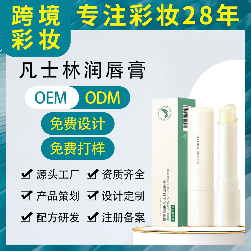 凡士林潤唇膏 保濕滋潤防干裂軟化去死皮淡化唇紋日夜修護護唇膜OEM代工廠