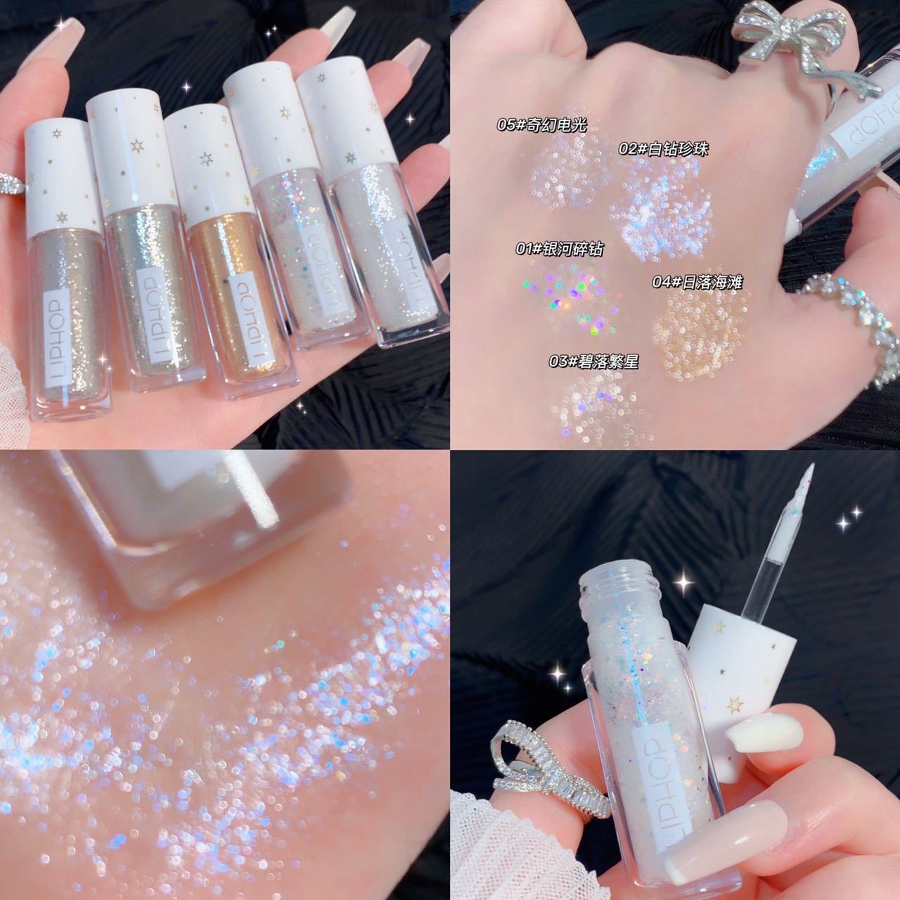 LIPHOP星河閃亮眼影液亮晶晶亮片臥蠶提亮高光修容細防水OEM代加工