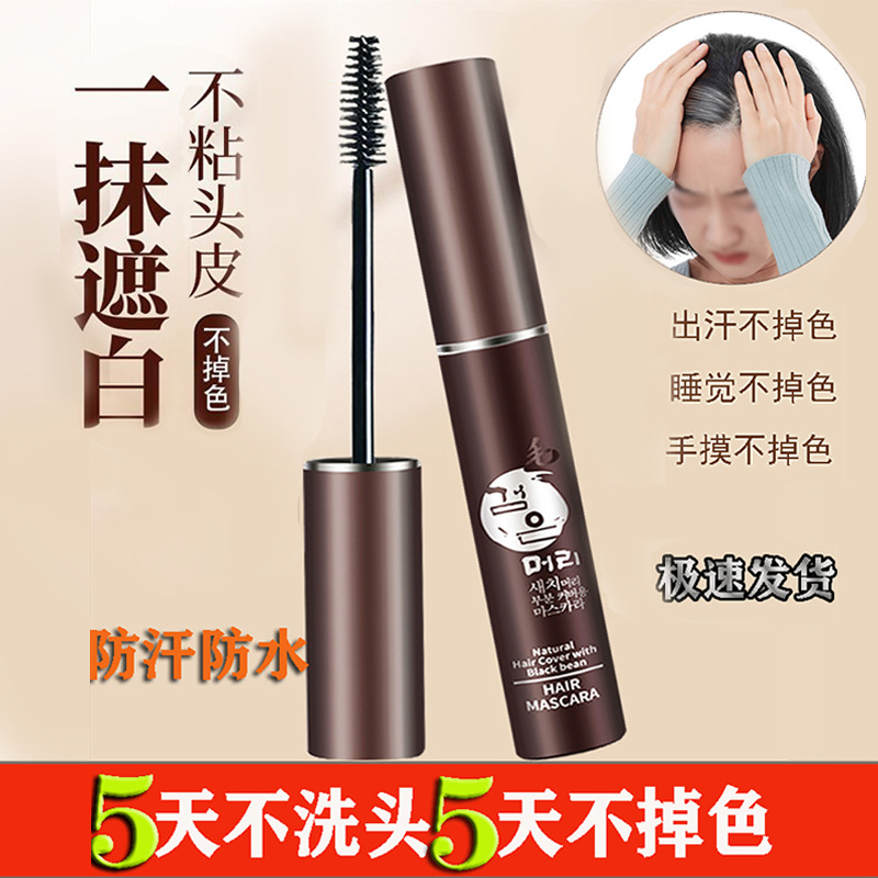 持久一次性染發筆棒植物遮蓋白發免洗補染色黑發臨時染發膏劑批發OEM代加工