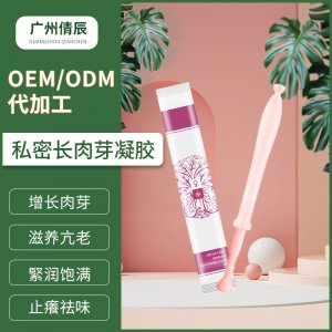 私密長肉芽凝膠oem代加工