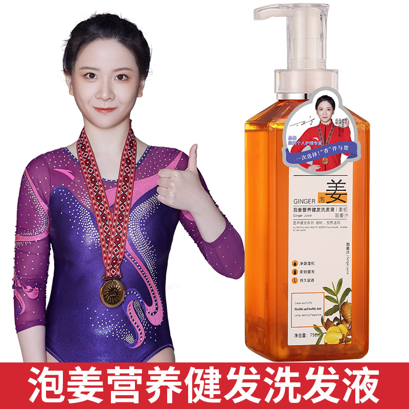 品格無硅油泡姜營養健發洗發水生姜液去屑控油蓬松洗發露正品代發OEM代工廠