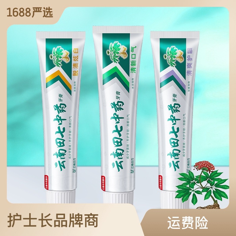 熱賣批發云南三七本草牙膏清新口氣減少牙菌斑潔白去牙漬廠家OEM代工廠