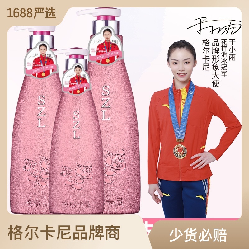 格爾卡尼香水持久留香洗發水清爽控油去屑滋潤柔順護發素套裝正品OEM代工廠