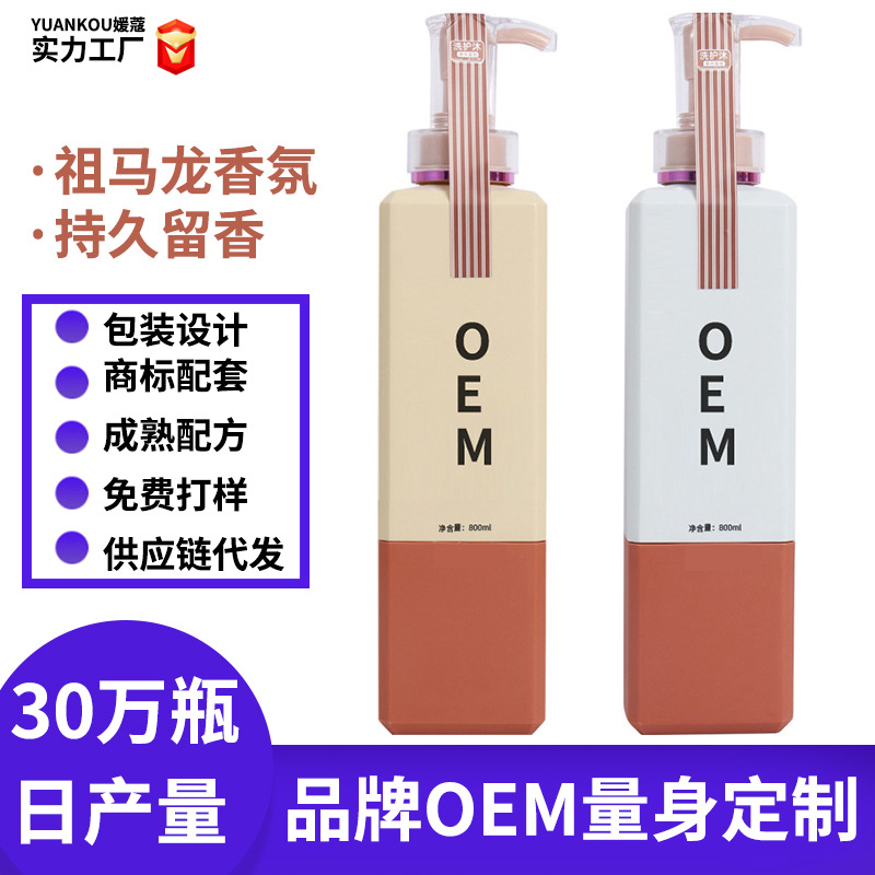 工廠OEM定制洗發水祖馬龍香草植萃洗發露氨基酸滋潤沐浴露護發素OEM代工廠