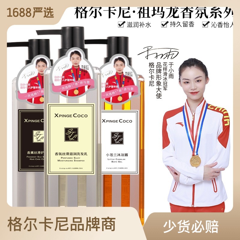 小蒼蘭洗發水祖馬龍持久留香沐浴露護發乳保濕洗沐護發廠家批發OEM代工廠