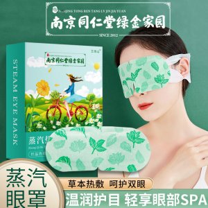 南京同仁堂綠金家園艾草蒸汽眼罩oem代加工