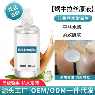 蝸牛原液補水保濕精華乳液OEM代加工