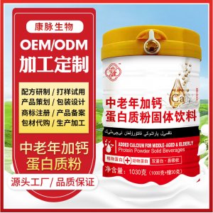 中老年營養加鈣蛋白質粉無蔗糖固體飲料oem代加工
