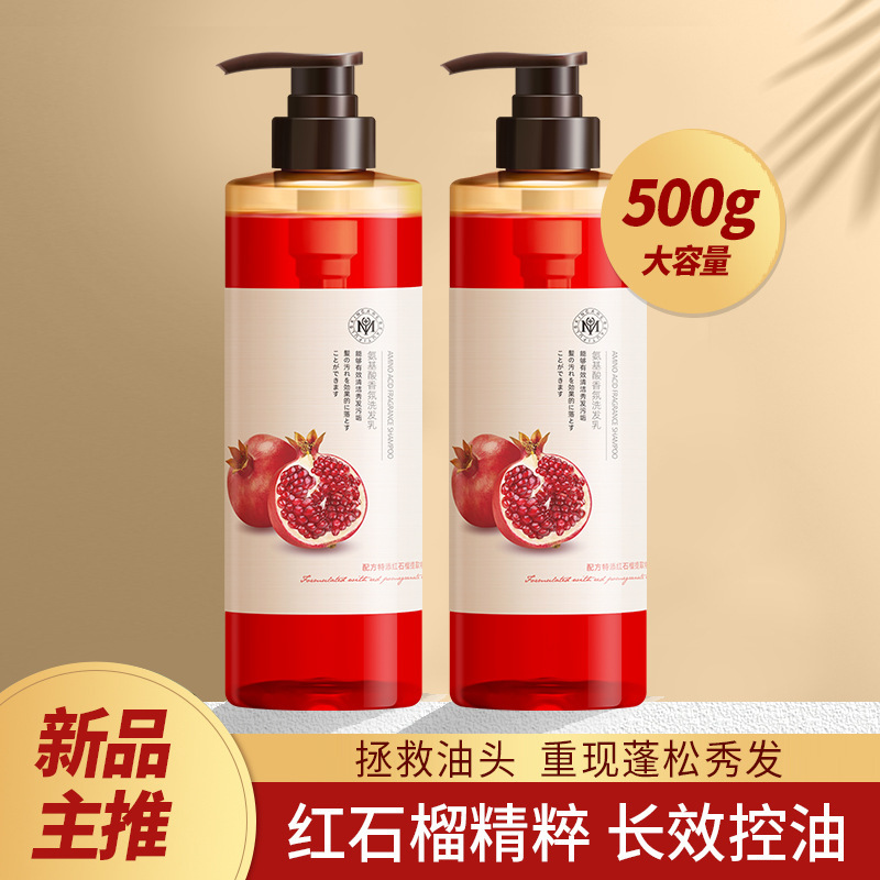 氨基酸紅石榴洗發水清爽去屑止癢OEM代工廠