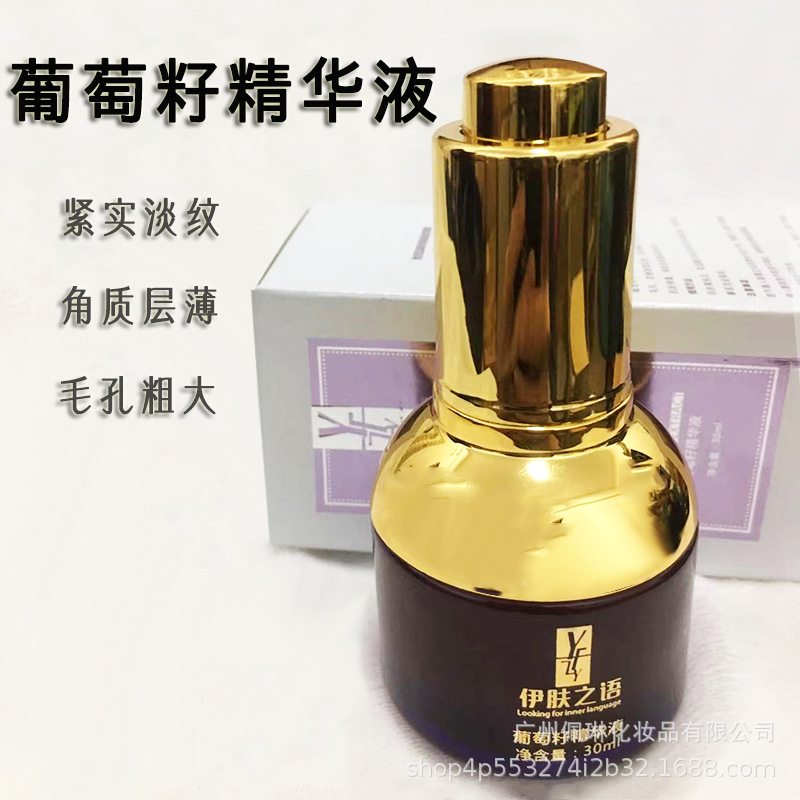 葡萄籽精華液肌底液緊致提亮淡化細紋補水保濕OEM代工廠