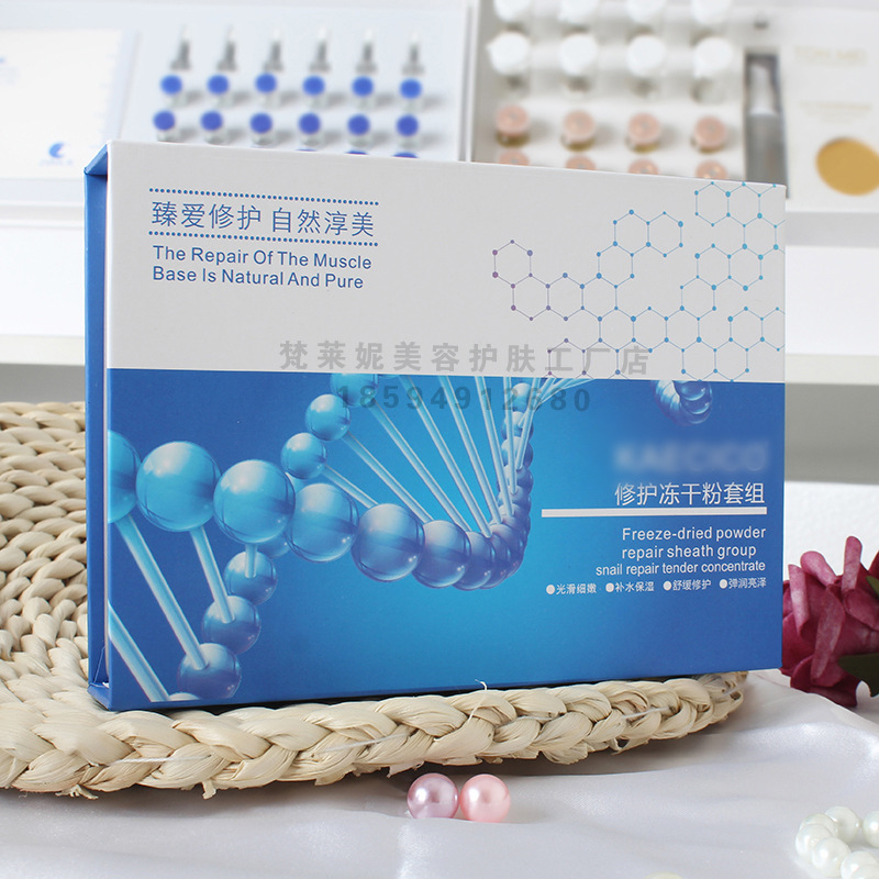 凍干粉套盒修護OEM代加工