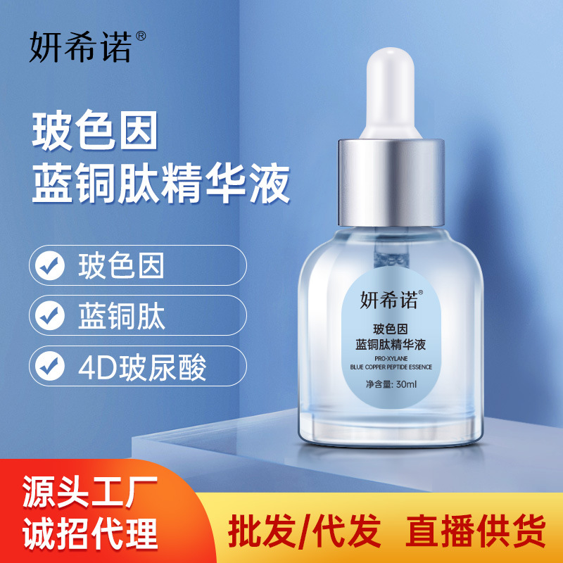 保濕初老肌妍希諾玻色因黑繃帶藍(lán)銅肽玻尿酸精華OEM代工廠