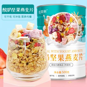 拉芙俐酸奶堅(jiān)果燕麥片代餐粉oem代加工