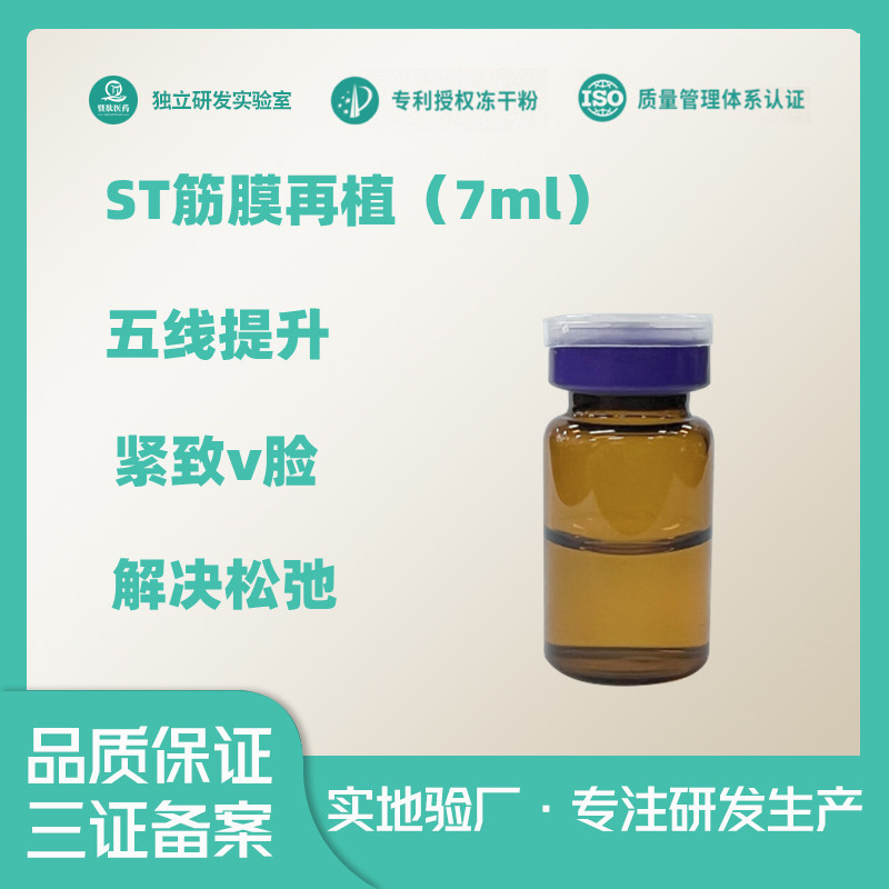 艾美緹ST筋膜再植霧化三線提升五線提升三型膠原蛋白膠OEM代工廠